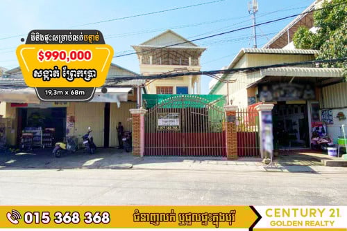 🏡ដីនិងផ្ទះសម្រាប់លក់បន្ទាន់