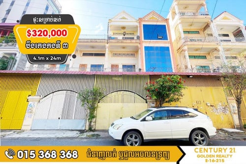 🏡ផ្ទះសម្រាប់លក់បន្ទាន់