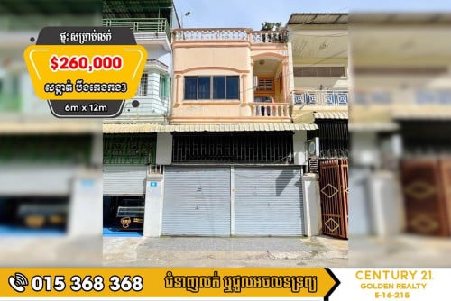 🏡ផ្ទះសម្រាប់លក់
