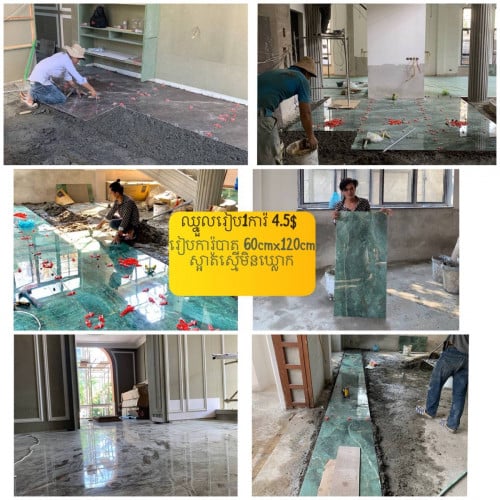 ជាង សំណង់ ថ្នាំ ការ៉ូ ពិដាន  ថ្នាំកាពារ ជ្រាបទឹក ធ្វើទាំងពលកម្មនឹងសម្ភារៈ