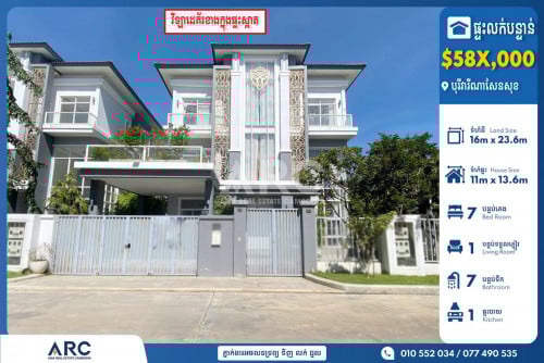 វីឡា​ឃ្វីន​កែង​ លក់​បន្ទាន់​ បុរី​វារីណា​