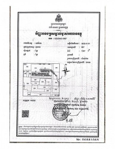 ដីលក់ជាប់បុរី