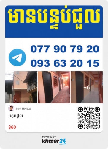 បន្ទប់ជួល