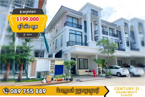 #តម្លៃក្រោមទីផ្សារខ្លាំង វីឡាកូនកាត់ LA សម្រាប់លក់បន្ទាន់