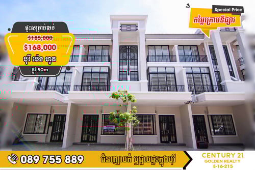 #តម្លៃក្រោមទីផ្សារខ្លាំង វីឡាកូនកាត់ LA សម្រាប់លក់បន្ទាន់