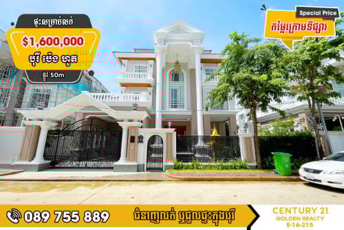 វីឡាឃ្វីន Queen Villa សម្រាប់លក់បន្ទាន់ក្នុងបុរី ប៉េងហួត ដឹស្តាមេរាហ្គាដិន (50m)