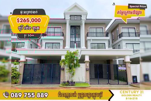 វីឡាភ្លោះ Twin A សម្រាប់លក់បន្ទាន់ ក្នុងបុរី ប៉េងហួត ដឹស្តាមេរ៉ាហ្គាដិន (50m)