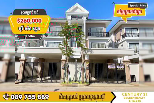 វីឡាភ្លោះ Twin A សម្រាប់លក់បន្ទាន់ ក្នុងបុរី ប៉េងហួត ដឹស្តាមេរ៉ាហ្គាដិន (50m)