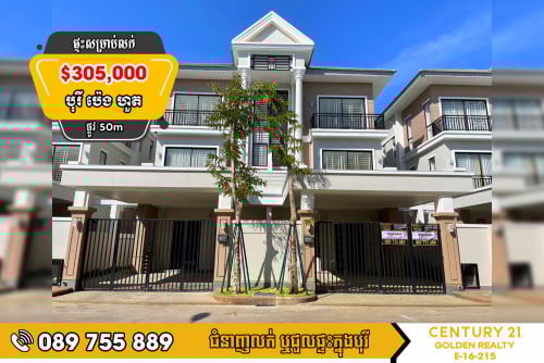 វីឡាភ្លោះ Twin B​ លក់បន្ទាន់ក្នុងបុរី ប៉េងហួត ដឹស្តាមេរ៉ាហ្គាដិន (ផ្លូវ៥០ម៉ែត្រ)