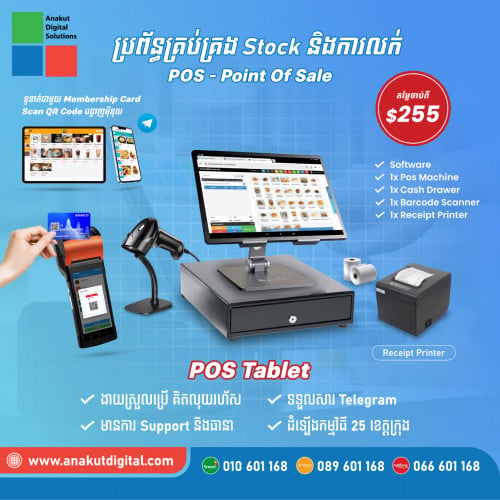 POS Tablet គ្រប់គ្រង Stock និងការលក់ងាយស្រួល និងគិតលុយរហ័ស