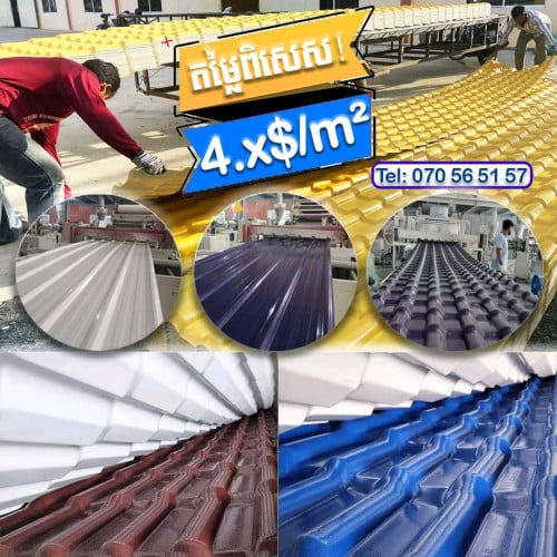 រោងចក្រផលិតក្បឿងជ័រ ស័ង្កសីជ័រ