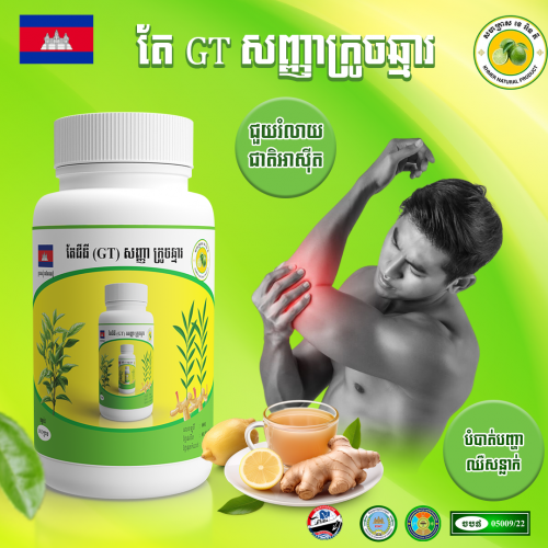 តែស្លីម ជីធី