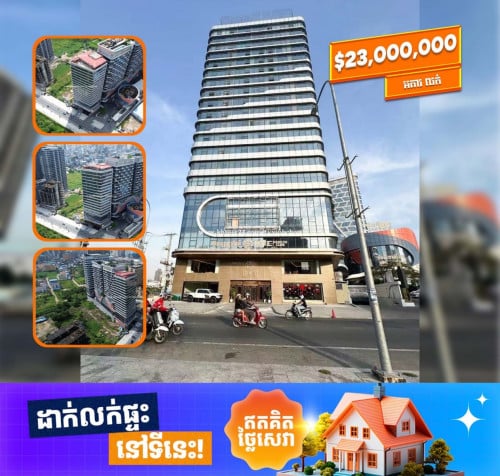 អគារពាណិជ្ជកម្ម 19ជាន់ សម្រាប់លក់