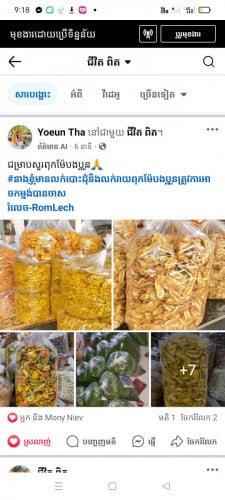 ចេកឆាបនឹងគ្រាប់ស្វាយចន្ទី