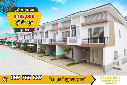 #តម្លៃក្រោមទីផ្សារ វីឡាកូនកាត់កែង LC1 សម្រាប់លក់