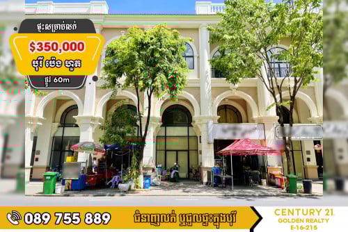 #តម្លៃក្រោមទីផ្សារ ផ្ទះអាជីវកម្ម SH-A សម្រាប់លក់បន្ទាន់