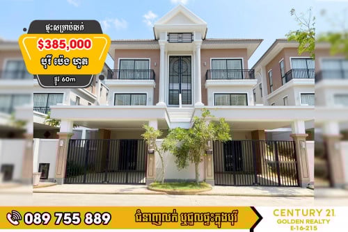 #តម្លៃក្រោមទីផ្សារ វីឡាភ្លោះ Twin A សម្រាប់លក់បន្ទាន់