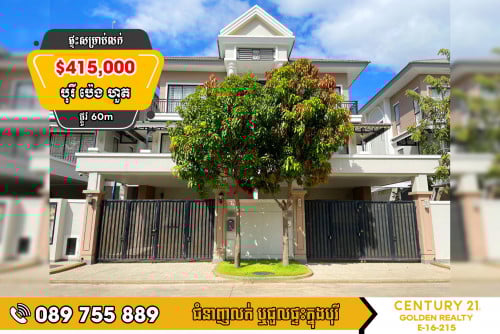 #តម្លៃក្រោមទីផ្សារ វីឡាភ្លោះ Twin B សម្រាប់លក់បន្ទាន់