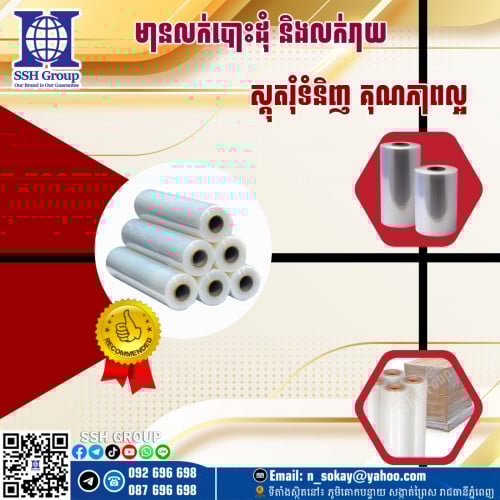 ស្គុតរុំទំនិញ