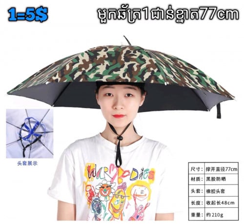 💝មួកឆ័ត្របច្ចេកវិទ្យាថ្មី