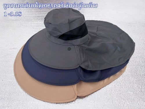 មួកការពារកំដៅថ្ងៃ តំលៃសមរម្យ💞