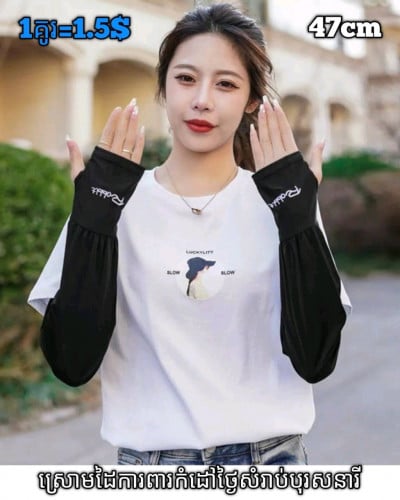 🤗ស្រោមដៃការពារកំដៅថ្ងៃ តំលៃសមរម្យ💞