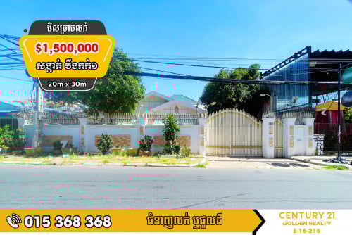 ដីសម្រាប់លក់#បឹងកក់១#ទួលគោក#