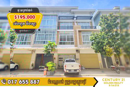 #ផ្ទះអាជីវកម្ម 14m ជិតផ្សារអេកូម៉ល់សម្រាប់លក់បន្ទាន់