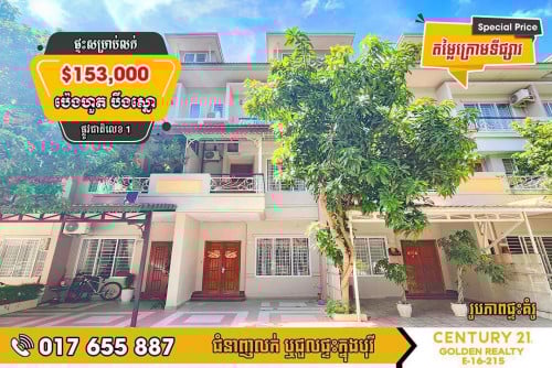 #វីឡាកូនកាត់ LA សម្រាប់លក់ ក្នុងបុរីប៉េងហួតបឹងស្នោរ