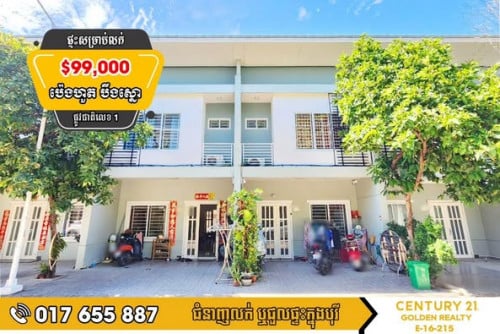 #វីឡាកូនកាត់ LC1 សម្រាប់លក់បន្ទាន់