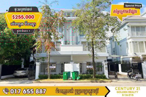 #វីឡាភ្លោះ​ TA សម្រាប់លក់បន្ទាន់ !