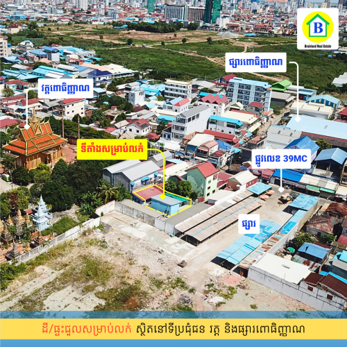 ⛳️ដី/ផ្ទះជួលសម្រាប់លក់ ទីប្រជុំជនវត្ត និងផ្សារពោធិញ្ញាណ (រាជធានីភ្នំពេញ)