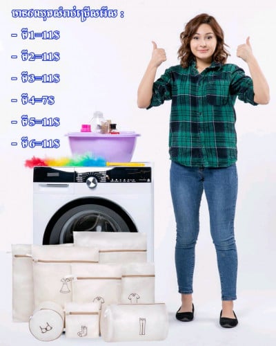 💝ថង់បោកគក់សម័យថ្មី