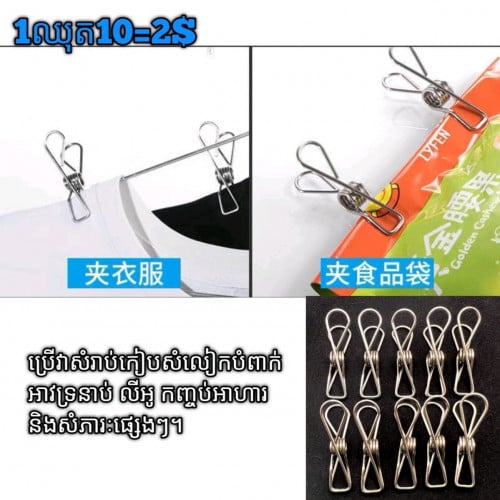 💝ដង្កៀប ដង្កៀបមានកង និង ដង្កៀបមានដង