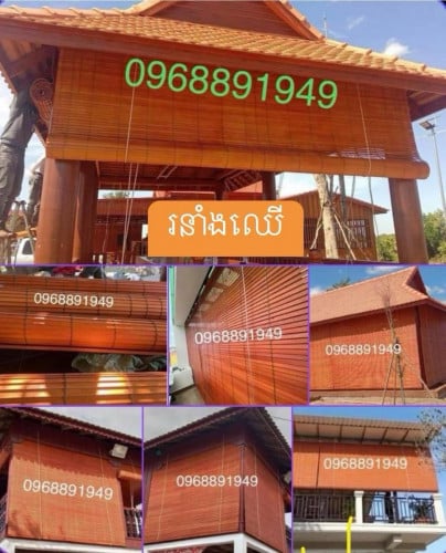 លក់រនាំង