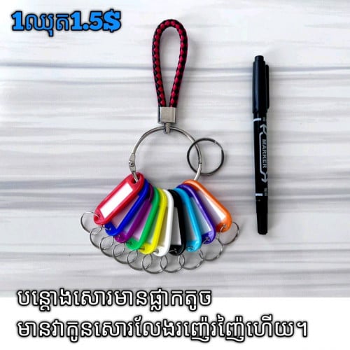 បន្តោងសោរមានផ្លាក💞