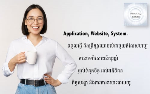 ទទួលធ្វើ Website, Mobile Application, System