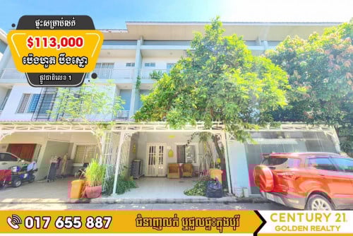 #វីឡាកូនកាត់ LC2 សម្រាប់លក់ក្នុងបុរីប៉េងហួត បឹងស្នោរ