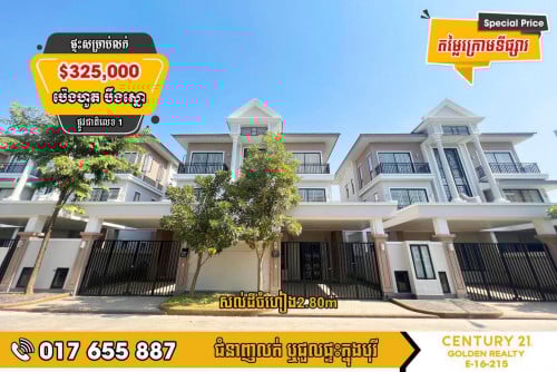 វីឡាភ្លោះ  T-Aសម្រាប់លក់  ក្នុងបុរីប៉េងហួតបឹងស្នោរ (ផ្លូវ ជាតិលេខ 1)