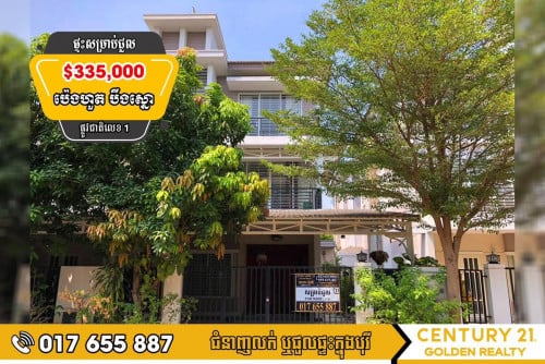 #វីឡាភ្លោះ TA សម្រាប់លក់