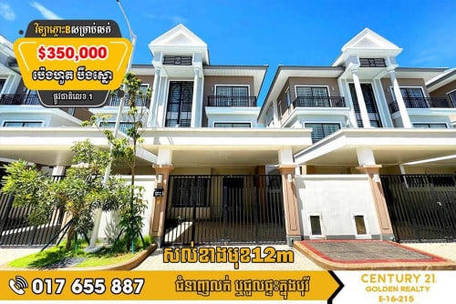 🏠វីឡាភ្លោះ  T-Bសម្រាប់លក់  ក្នុងបុរីប៉េងហួតបឹងស្នោរ (ផ្លូវ ជាតិលេខ 1)