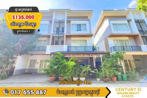 #វីឡាកូនកាត់ LC2 សម្រាប់លក់បុរីប៉េង ហួតបឹងស្នោរផ្លូវជាតិលេខ 1