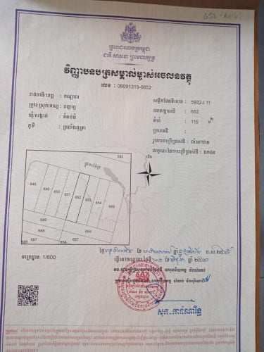 ដីលក់ បន្ទាន់ ប្លងរឹង