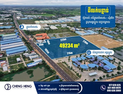 ដីលក់​អង្គស្នួល S81
