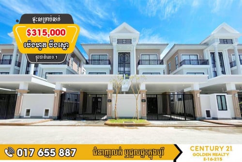 🏠វីឡាភ្លោះ  T-A សម្រាប់លក់  ក្នុងបុរីប៉េងហួតបឹងស្នោរ