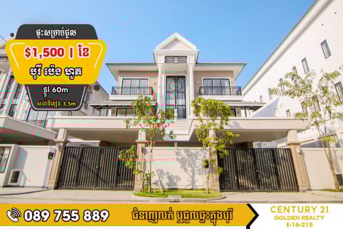 🏠វីឡាភ្លោះ Twin B សម្រាប់ជួលបន្ទាន់ខ្លាំង