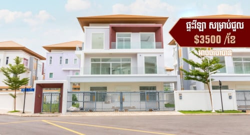 វីឡាទោលសម្រាប់ជួលបុរីអ័រគីដេផ្លូវជាតិលេខ6A|Single villa for Rent at Borey Orkid Street 6A