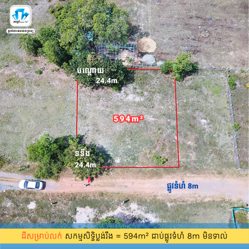 ⛳️ដីសម្រាប់លក់ 594m² ក្នុងក្រុងកំពត