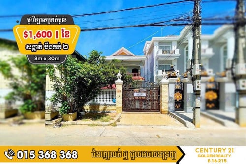🏠 ផ្ទះវីឡាសម្រាប់ជួល