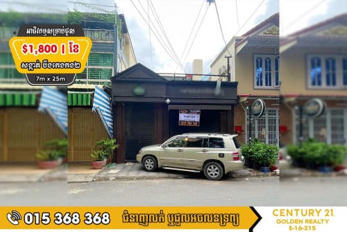 🏡ផ្ទះអាជីវកម្មសម្រាប់ជួល